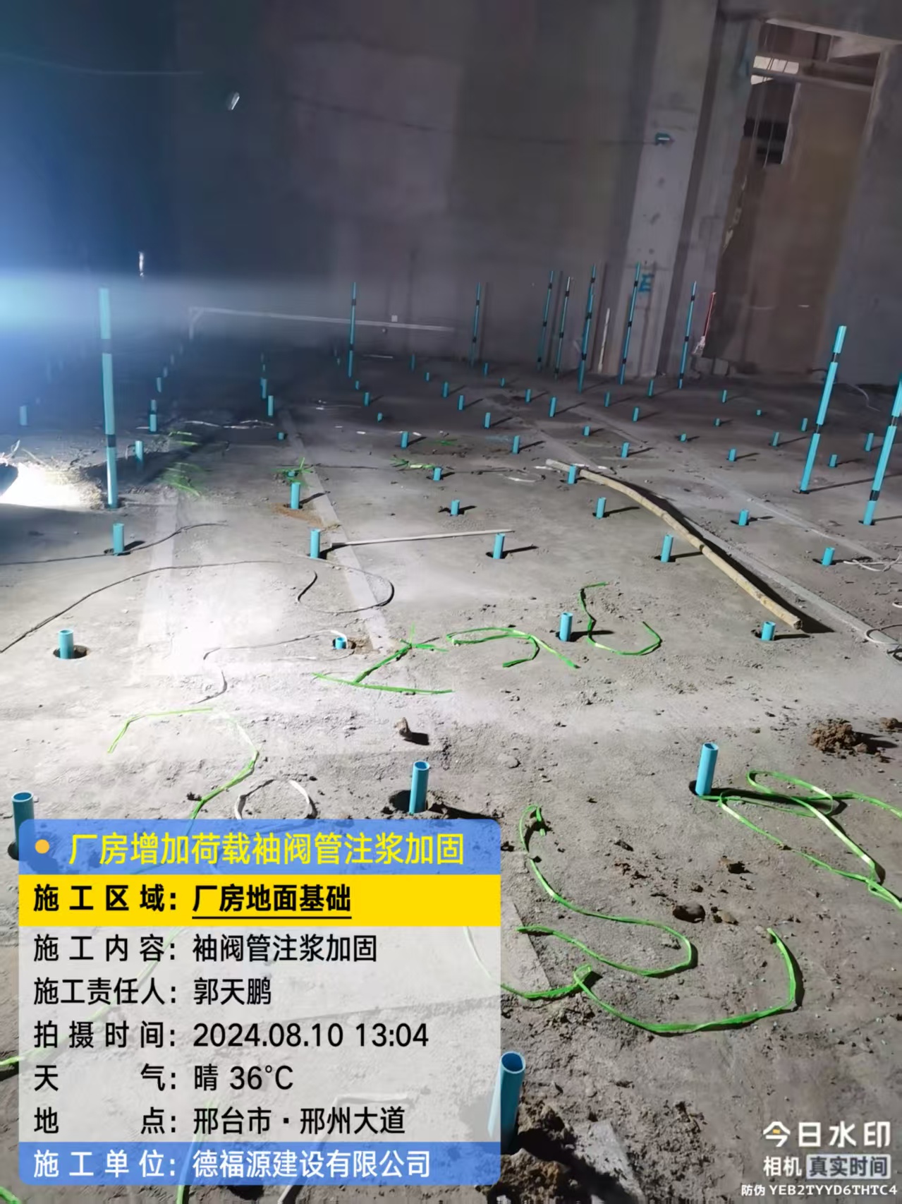 泾阳袖阀管注浆施工